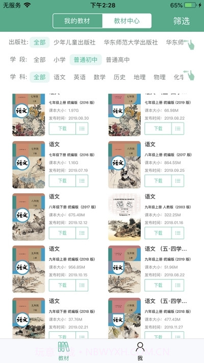 中小学数字教材应用云截图2