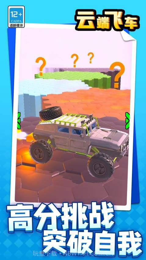 云端飞车单机版截图1
