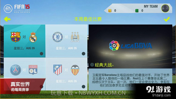 FIFA15:终极队伍截图2