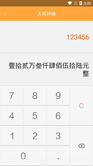 万能计算器截图3