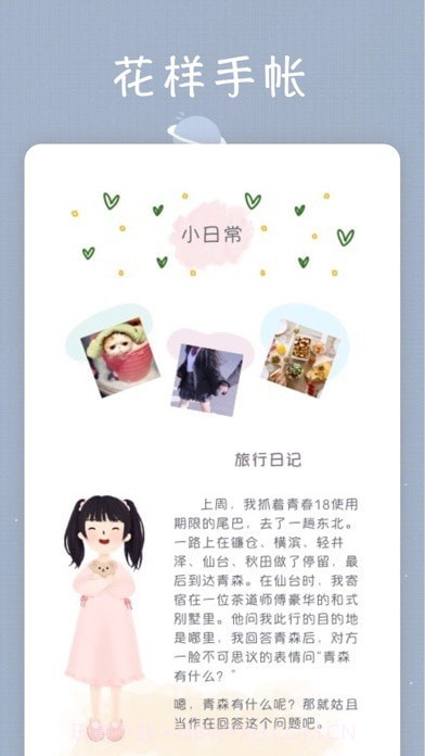 幻想手帐截图2 幻想手帐截图2