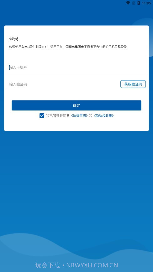 华电E盾企业版截图4
