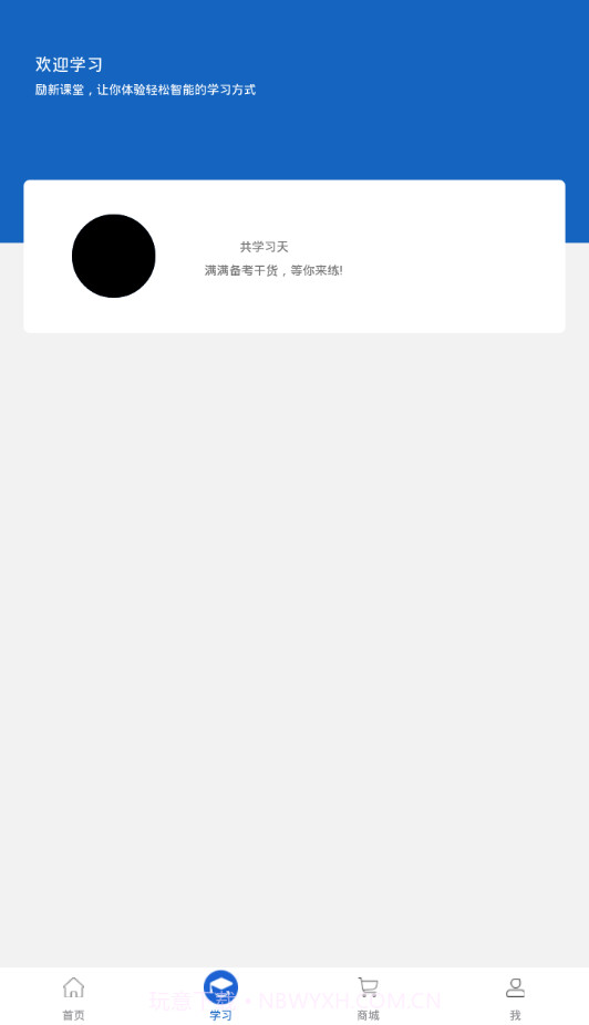 励新学霸app截图3