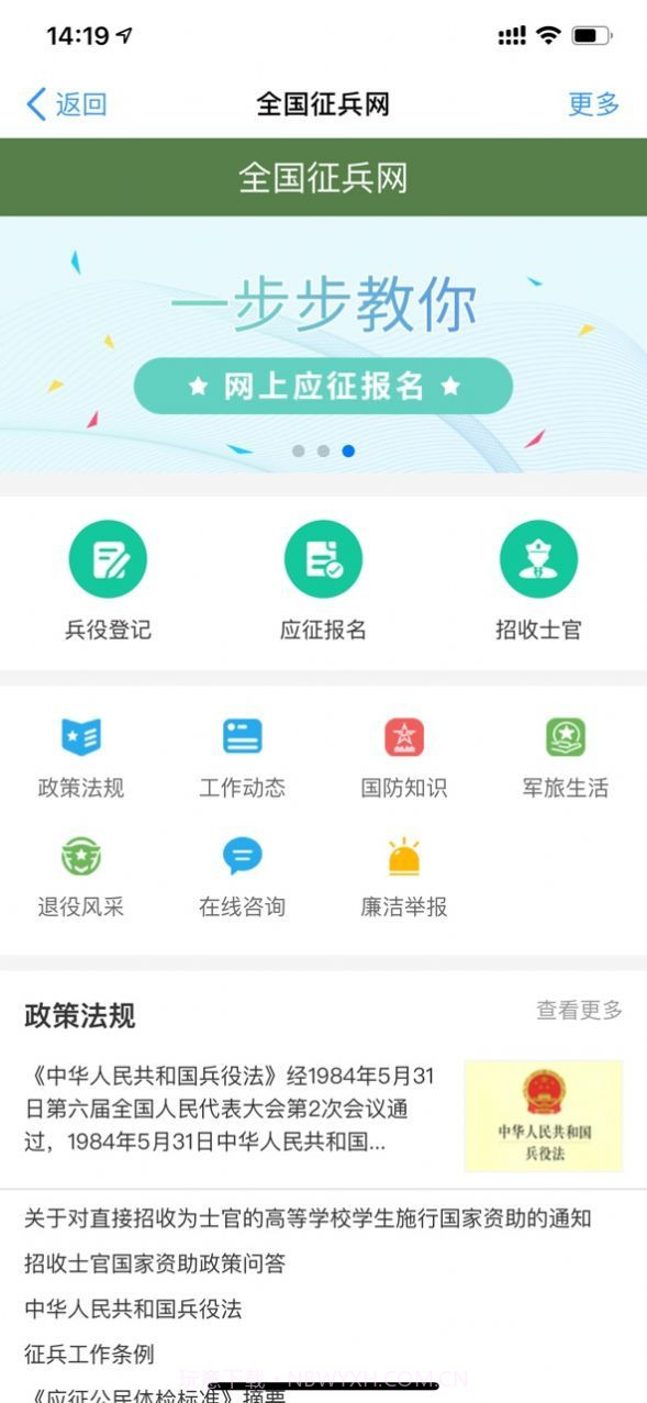 应征入伍手机版截图1 应征入伍手机版截图1