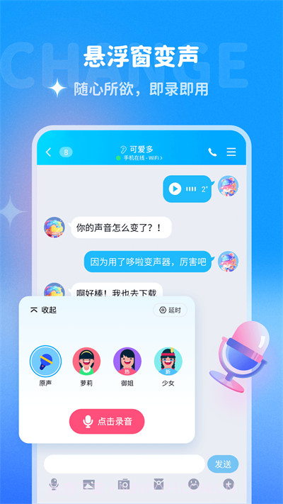 多啦变声器截图2 多啦变声器截图2