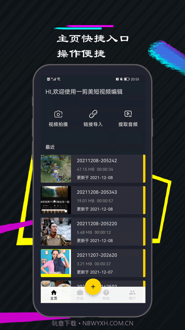 一剪美视频编辑截图1