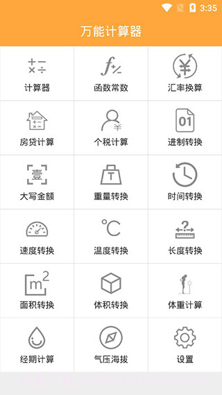 万能计算器截图1