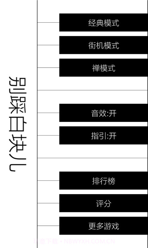 别踩白块儿官方截图2