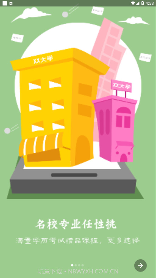 自考E丢丢截图1