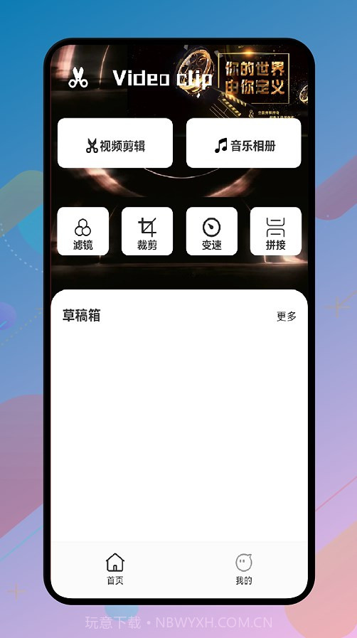 VidTrim视频制作截图1 VidTrim视频制作截图1