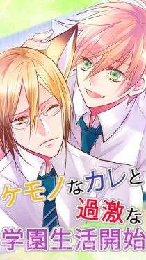 野兽男友:野兽男子的调教方法截图3