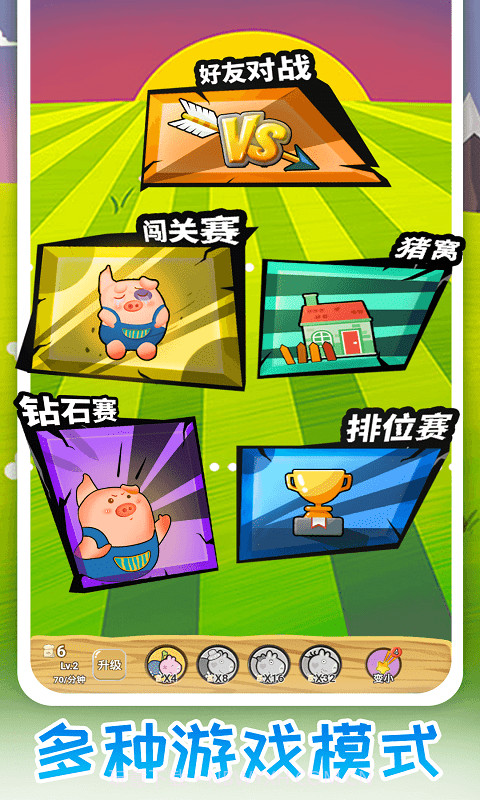 猪猪保卫战截图4