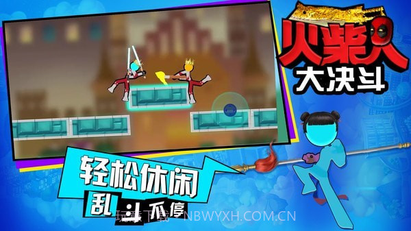 火柴人大决斗手机版截图3 火柴人大决斗手机版截图3