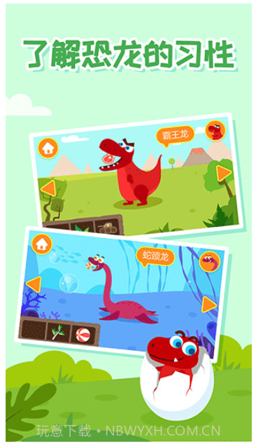多多恐龙岛官方版截图1 多多恐龙岛官方版截图1