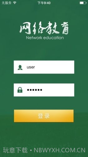全国环保网络学院截图1