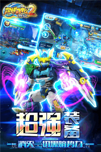激战奇轮2力量觉醒截图1