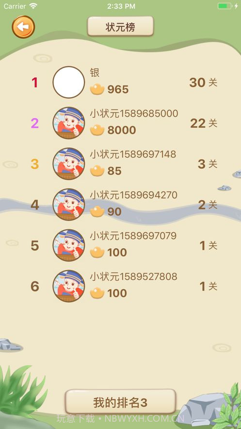 诗词小状元截图2 诗词小状元截图2