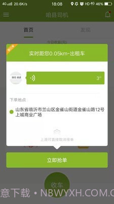 咱县司机截图3 咱县司机截图3