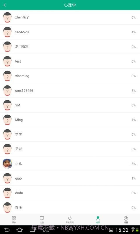 海淀云课堂截图3