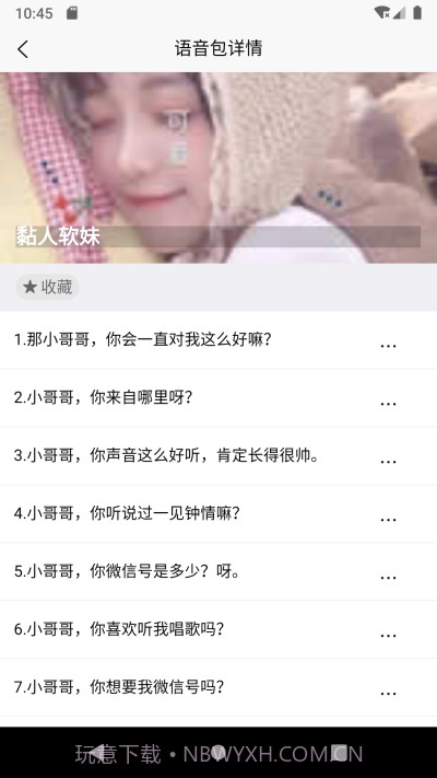 语音变声器大师截图3