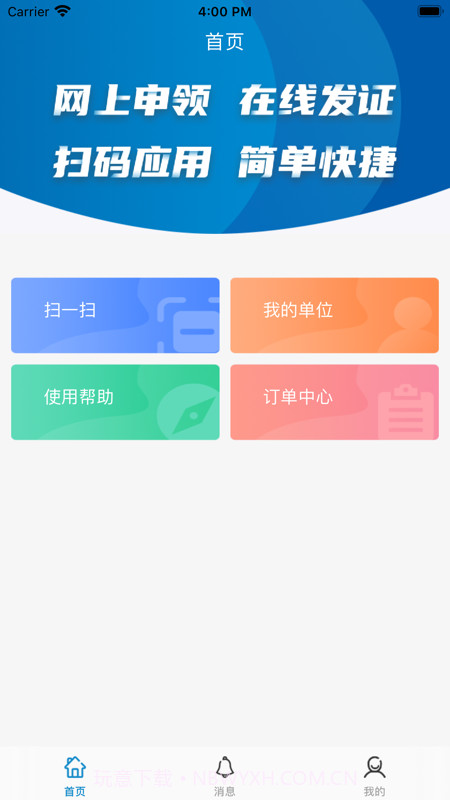 华电E盾企业版截图1