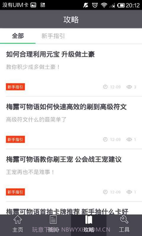 梅露可物语玩家必备截图2