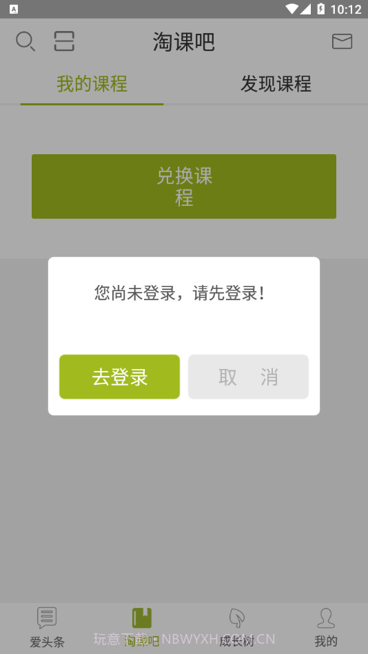 爱尚淘课截图3 爱尚淘课截图3
