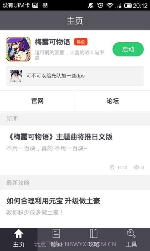 梅露可物语玩家必备截图1