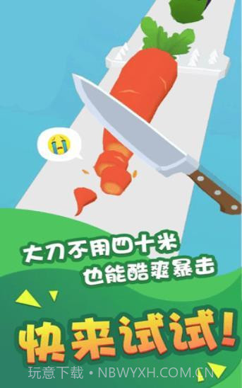 疯狂水果一刀切红包版截图1