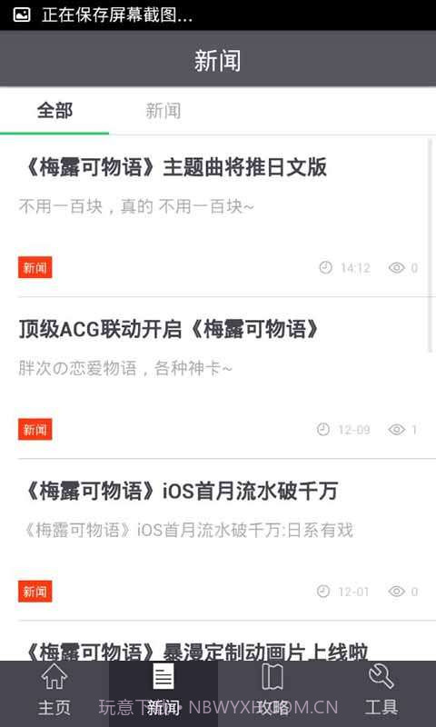 梅露可物语玩家必备截图3