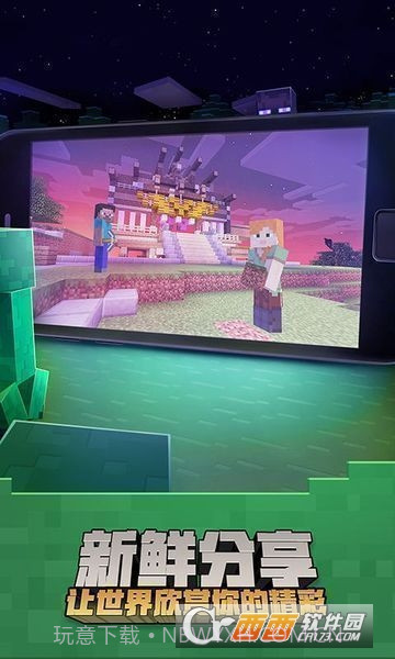 我的世界手游公测客户端截图3 我的世界手游公测客户端截图3