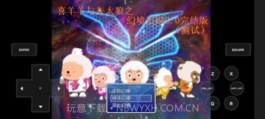 喜羊羊与灰太狼幻境追踪2.0完结版截图1