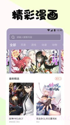 啵乐漫画屋截图1 啵乐漫画屋截图1