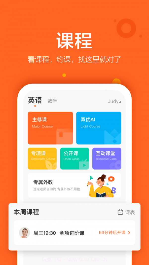 vipkid少儿英语截图3