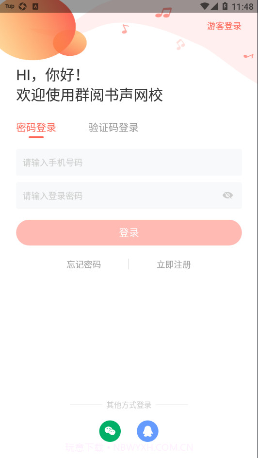 群阅书声读书截图3 群阅书声读书截图3