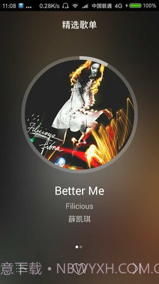 酷米音乐截图4