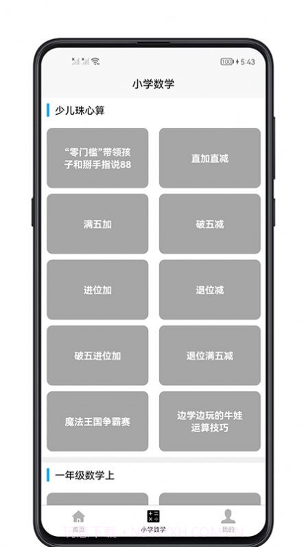 小学数学教程截图3