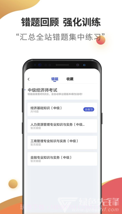 中级经济师考试云题库(实用经济师资格考试助手)V2.2.7 安卓正式版截图2