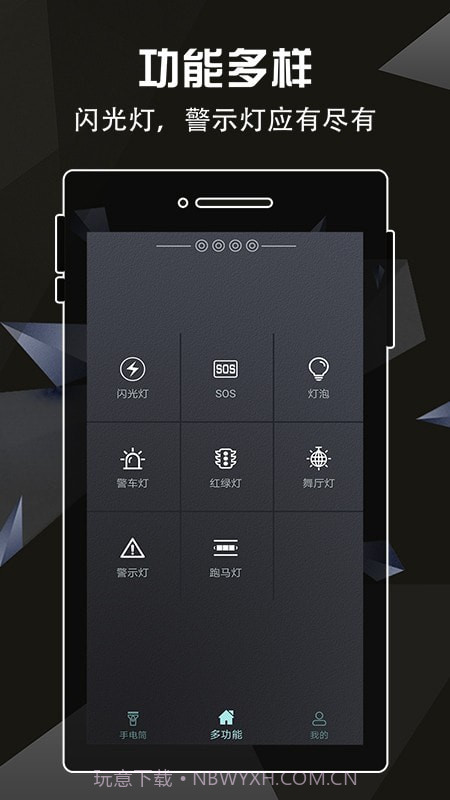 手电筒灯泡截图2