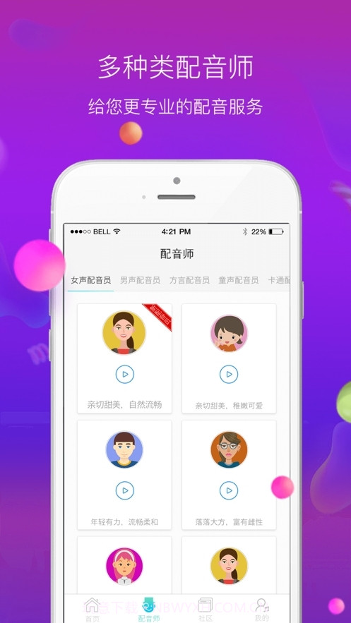 免费配音神器大全截图1