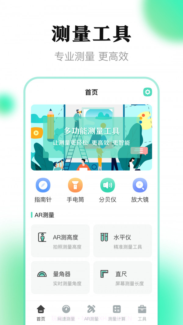 测量王截图1 测量王截图1