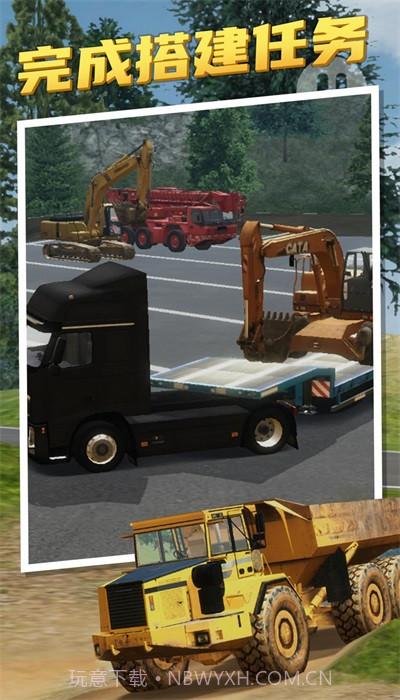 重型机械卡车模拟器截图1