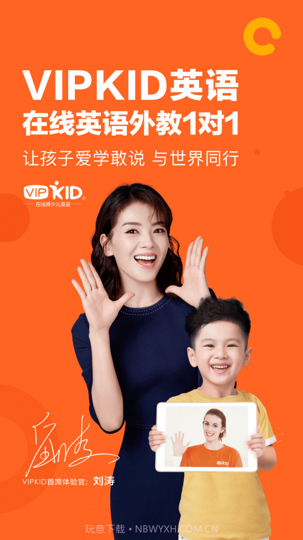 vipkid少儿英语截图1