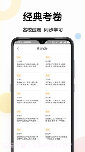 作业学习帮截图4