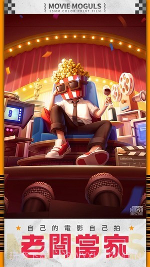 影业大亨截图3 影业大亨截图3