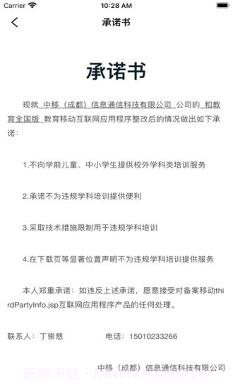 和教育截图2 和教育截图2