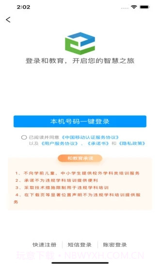 和教育截图3 和教育截图3