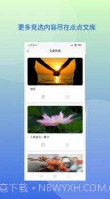 点点文库截图2 点点文库截图2