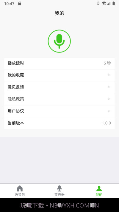 语音变声器大师截图1