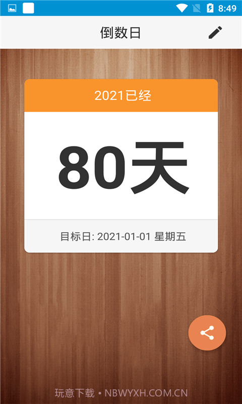 爱情鸟闹钟截图4